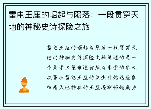 雷电王座的崛起与陨落：一段贯穿天地的神秘史诗探险之旅