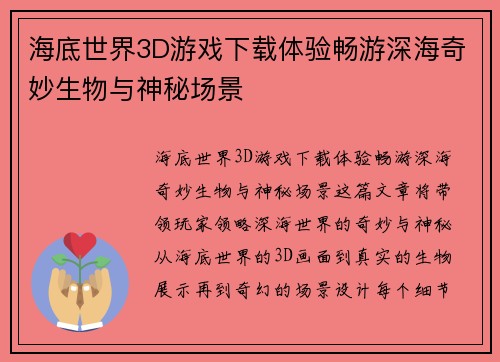海底世界3D游戏下载体验畅游深海奇妙生物与神秘场景
