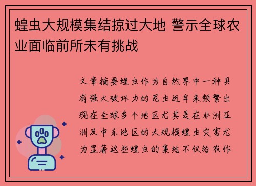 蝗虫大规模集结掠过大地 警示全球农业面临前所未有挑战