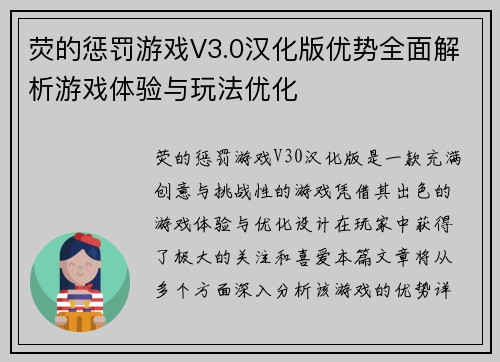 荧的惩罚游戏V3.0汉化版优势全面解析游戏体验与玩法优化
