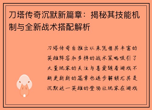 刀塔传奇沉默新篇章：揭秘其技能机制与全新战术搭配解析