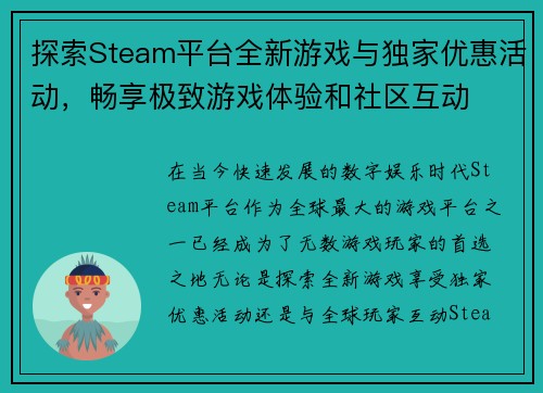 探索Steam平台全新游戏与独家优惠活动，畅享极致游戏体验和社区互动